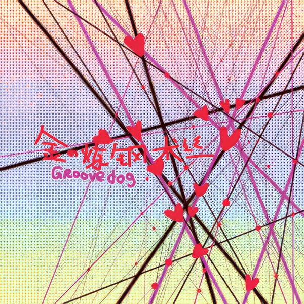 金の炼钢术丝